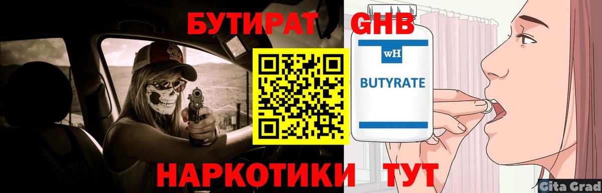 Долгопрудный  БУТИРАТ бутик  Вход с VPN 