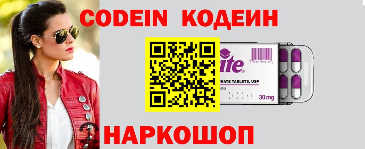 Codein Purple Drank  Вход с VPN  Долгопрудный 