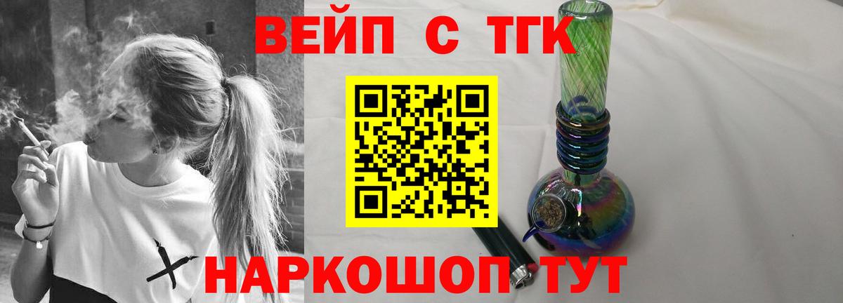 Дистиллят ТГК вейп  Вход с VPN  Дистиллят ТГК вейп с тгк  Долгопрудный 